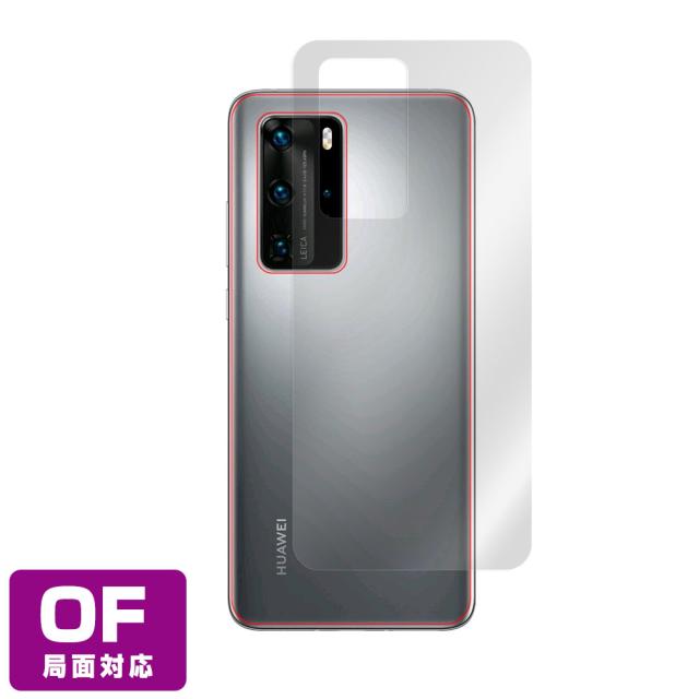 HUAWEI P40 Pro 5G 背面用保護シート