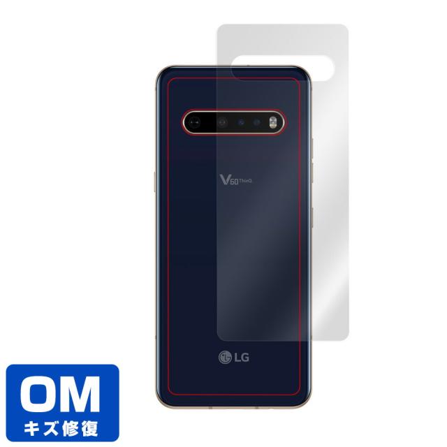 LG V60 ThinQ 5G 背面用保護シート