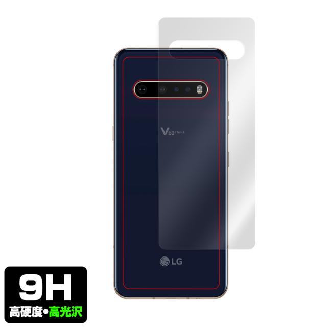 LG V60 ThinQ 5G 背面用保護シート