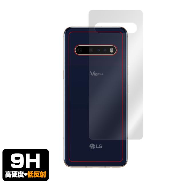 LG V60 ThinQ 5G 背面用保護シート