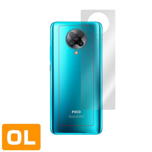 Xiaomi POCO F2 Pro 背面用保護シート