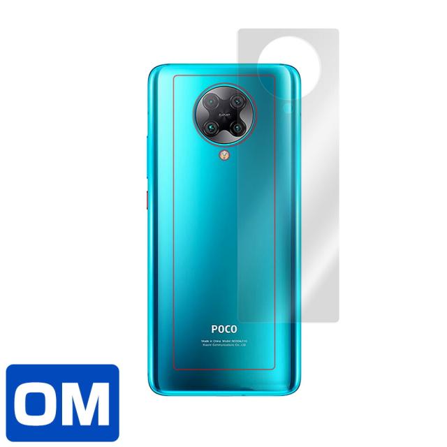 Xiaomi POCO F2 Pro 背面用保護シート