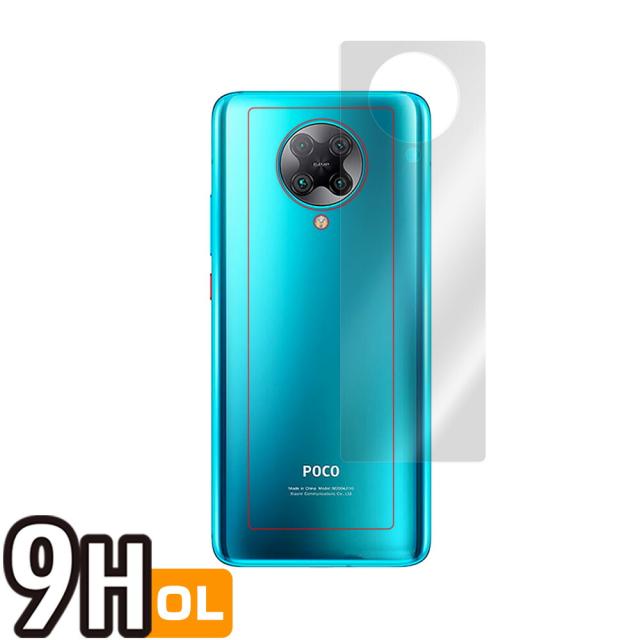 Xiaomi POCO F2 Pro 背面用保護シート