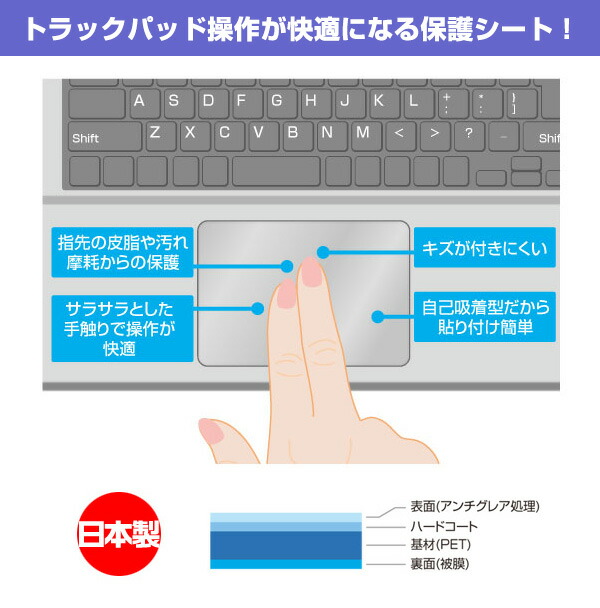 トラックパッド操作が快適になる保護シート
