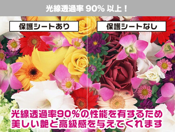 光線透過率90% 高光沢タイプ
