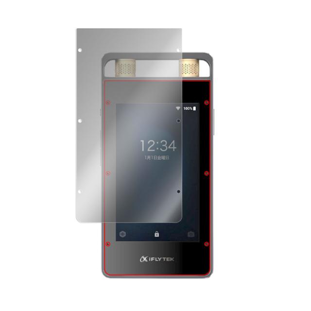 iFLYTEK AIライティングレコーダー VOITER SR502J 液晶保護シート