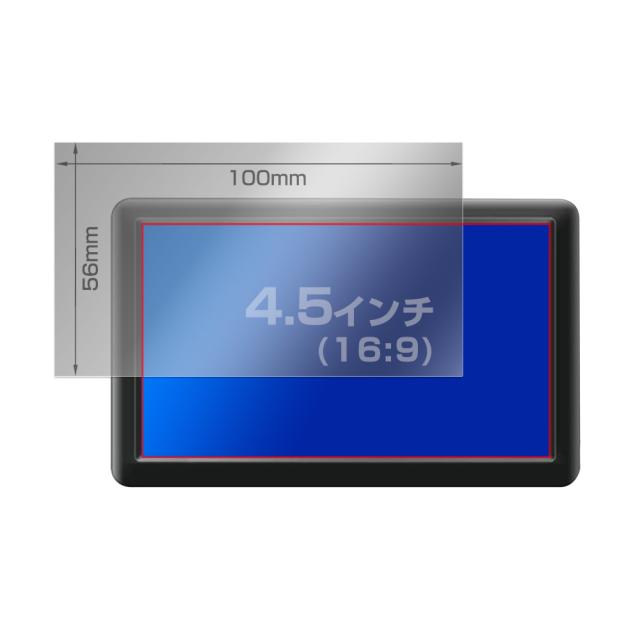 4.5インチ(16:9) 100x56mm 液晶保護シート