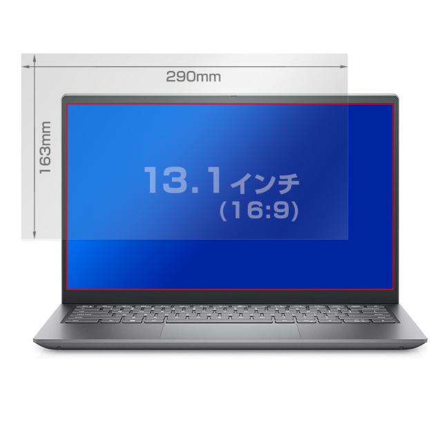 13.1インチ(16:9) 290x163mm 液晶保護シート