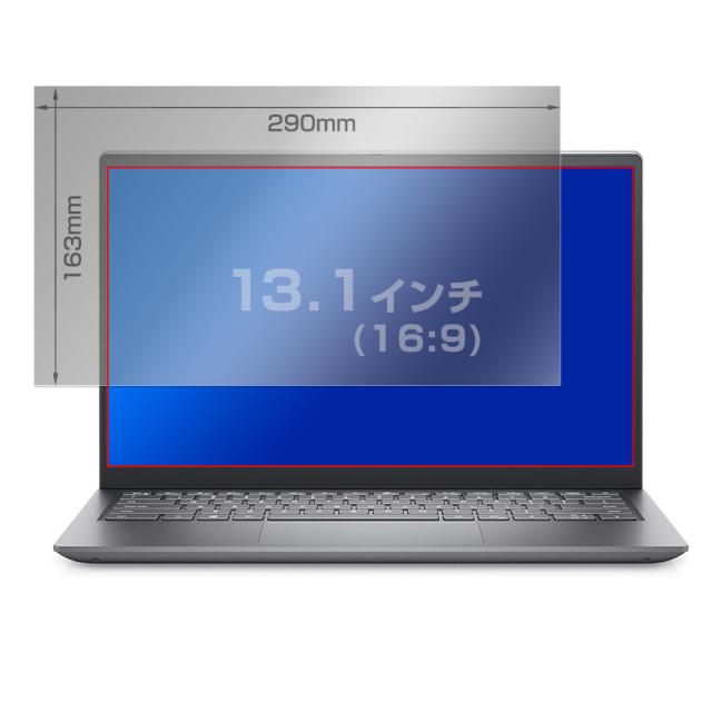 13.1インチ(16:9) 290x163mm 液晶保護シート