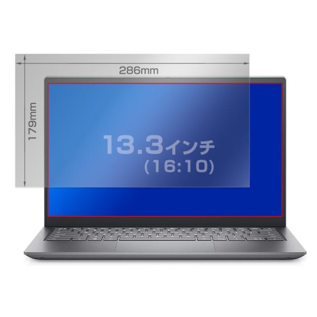 13.3インチ(16:10) 286x179mm 液晶保護シート