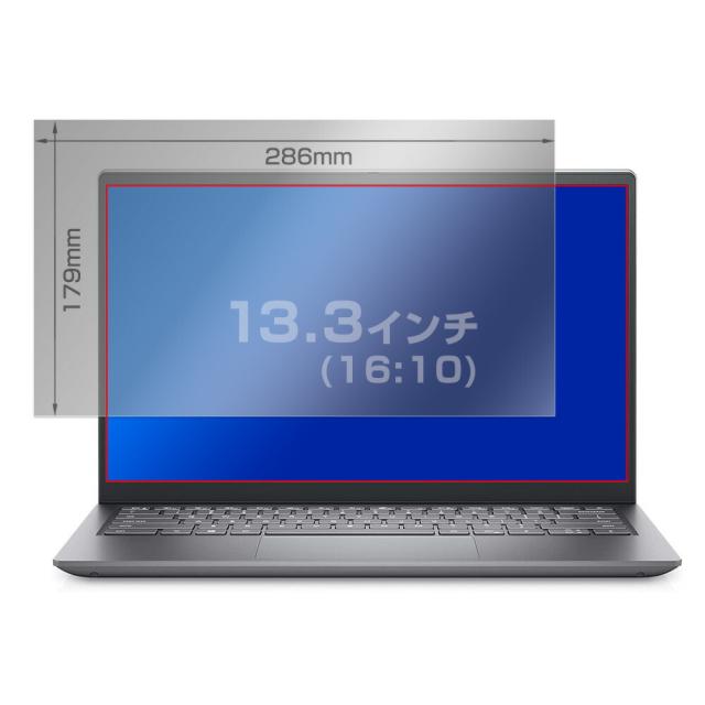 13.3インチ(16:10) 286x179mm 液晶保護シート