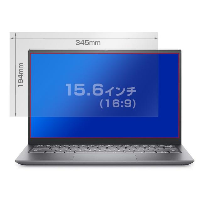 15.6インチ(16:9) 345x194mm 液晶保護シート