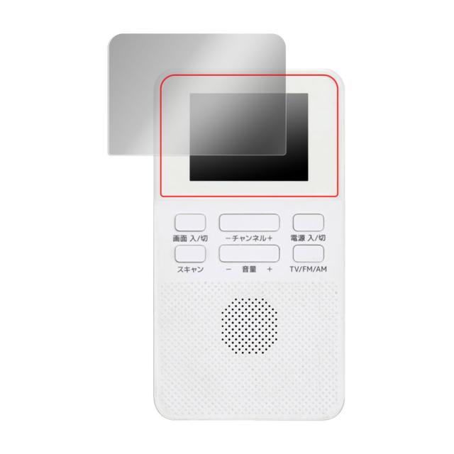 GRANPLE YGTV2DC 2.0V乾電池式ワンセグTV 液晶保護シート