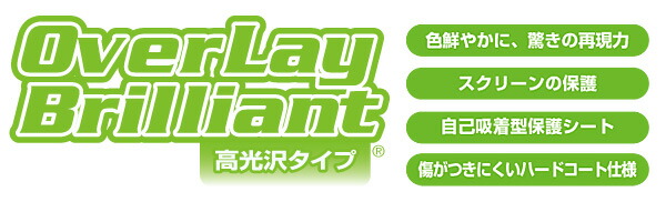 OverLay Brilliant のタイトル画像