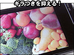 ギラつきを抑える!