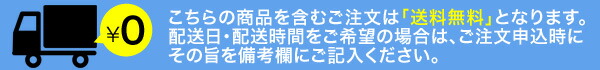 送料無料商品