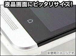 液晶保護シートにピッタリサイズ!