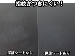 指紋がつきにくい!