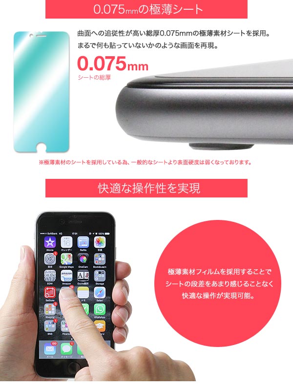 OverLay Brilliant for iPhone 6 極薄保護シート(上級者向け)