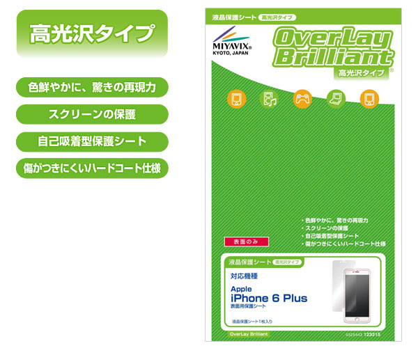 OverLay Brilliant for iPhone 6 Plus 表面用保護シート