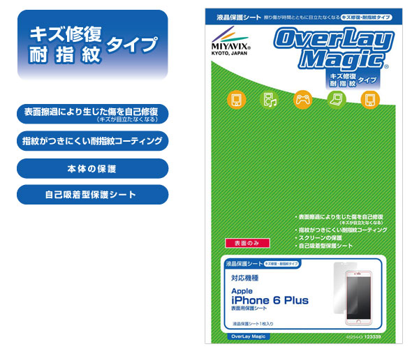 OverLay Magic for iPhone 6 Plus 表面用保護シート