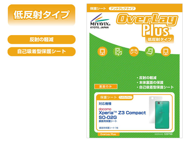 OverLay Plus for Xperia (TM) Z3 SO-01G/SOL26/401SO 裏両用保護シート