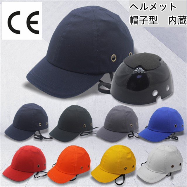 ヘルメット 内蔵 帽子 キャップ 軽量 あご紐付き 登山 散歩 ゴルフ