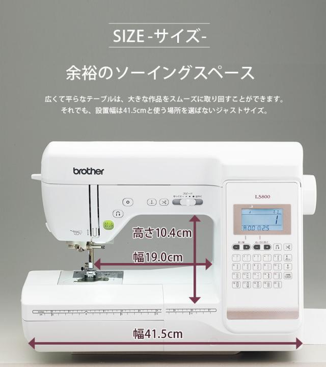 ブラザー コンピューター ミシン LS800 フットコントローラー特別付属