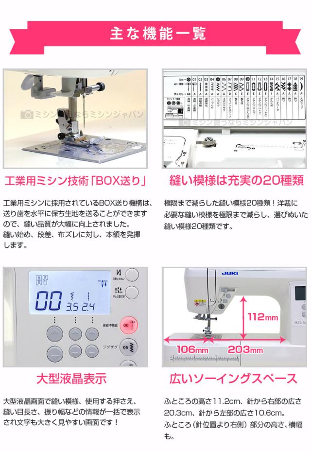 JUKI（ジューキ）ミシン GRACE グレース 「 HZL-G100W / HZL-G100WB 」ボックス送りが付いたエクシードの廉価版