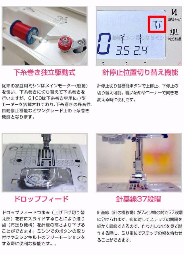 JUKI（ジューキ）ミシン GRACE グレース 「 HZL-G100W / HZL-G100WB 」ボックス送りが付いたエクシードの廉価版