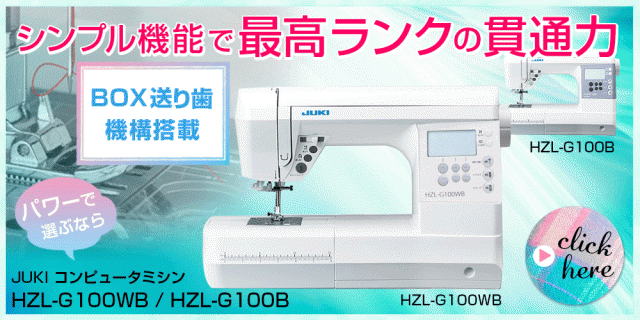 JUKI ほそい コンピュータミシン HZL-G100WB （HZL-G100のモデル）