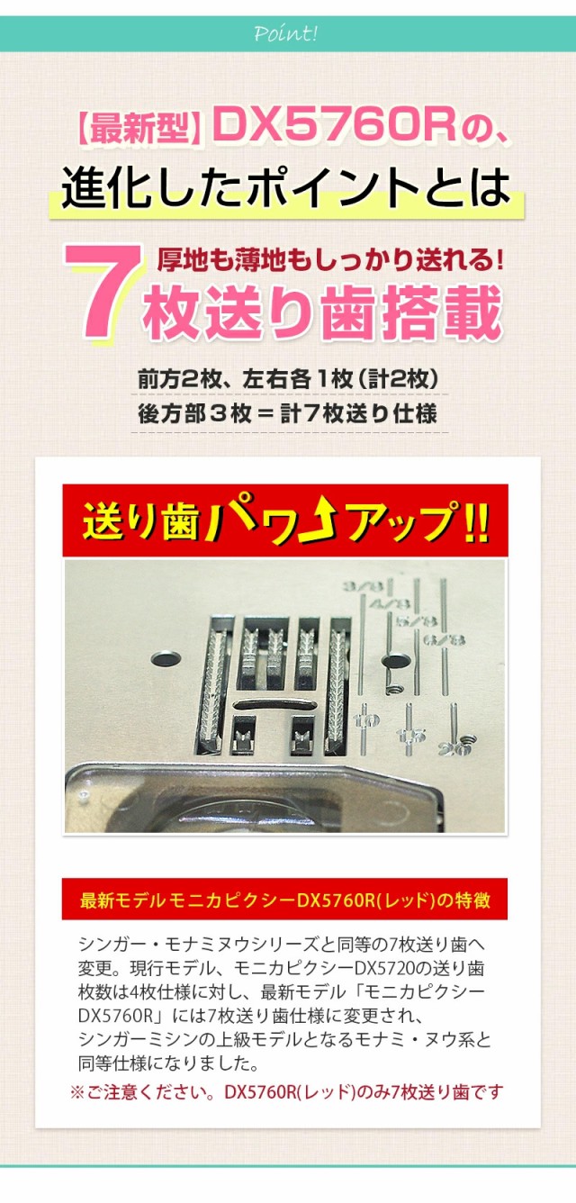 シンガーミシン モニカピクシーDX5760R【レビューを書いて5年保証！】の通販はau PAY マーケット - ミシン買うならミシンジャパン☆レビューで 保証5年！ | au PAY マーケット－通販サイト