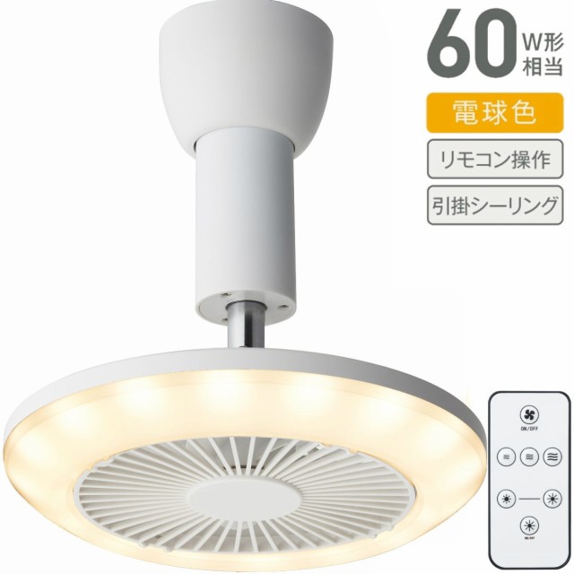 ファン付きライト DSLH62LWHB 電球色 810lm 電球60W相当 ソケット