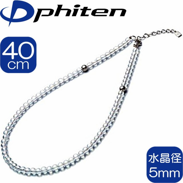 Phiten チタン水晶ネックレス 5mm玉 40cm 5cmアジャスター) |日本製