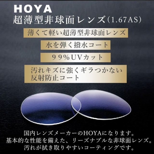 HOYA 屈折率1.60 薄型遠近両用レンズ 超撥水加工+UVカット(2枚 HOYA 屈折率1.60 薄型遠近両用レンズ 超撥水加工+UVカット(2枚