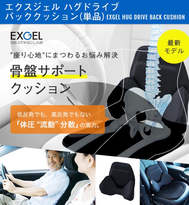EXGEL ハグカンフィ HUG02 骨盤矯正クッション グレー