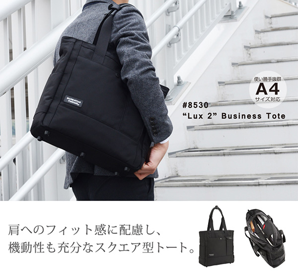 マンハッタンパッセージ Lux2（ルクス2） ビジネストート #8530 1個