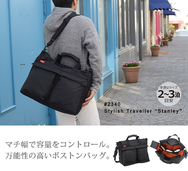 マンハッタンパッセージ スタンレイ スタイリッシュトラベラー #2340 1個