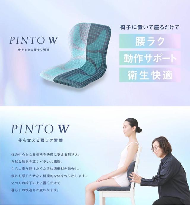 ピーエーエス p!nto（ピント）W 姿勢サポートクッション
