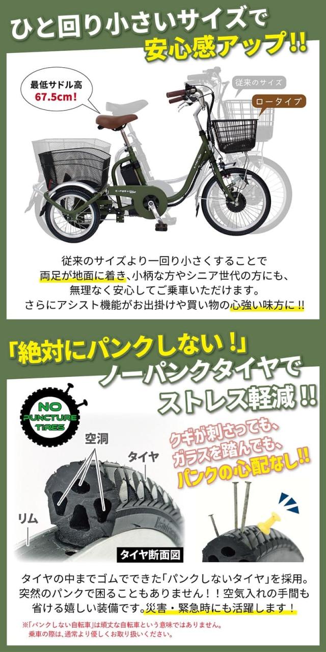 ミムゴ e-parton PLUS ノーパンク ロータイプ電動アシスト三輪自転車 組立納品 特別セット