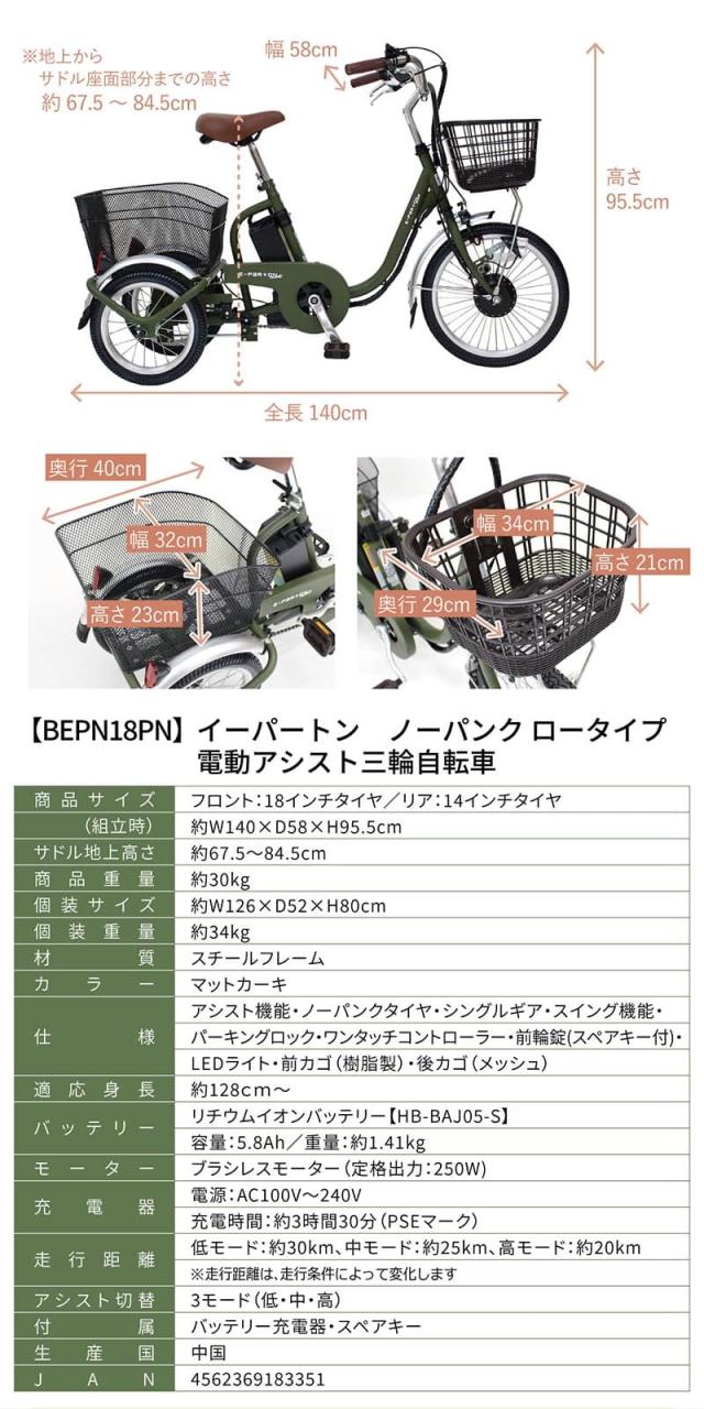 ミムゴ e-parton PLUS ノーパンク ロータイプ電動アシスト三輪自転車 組立納品 特別セット