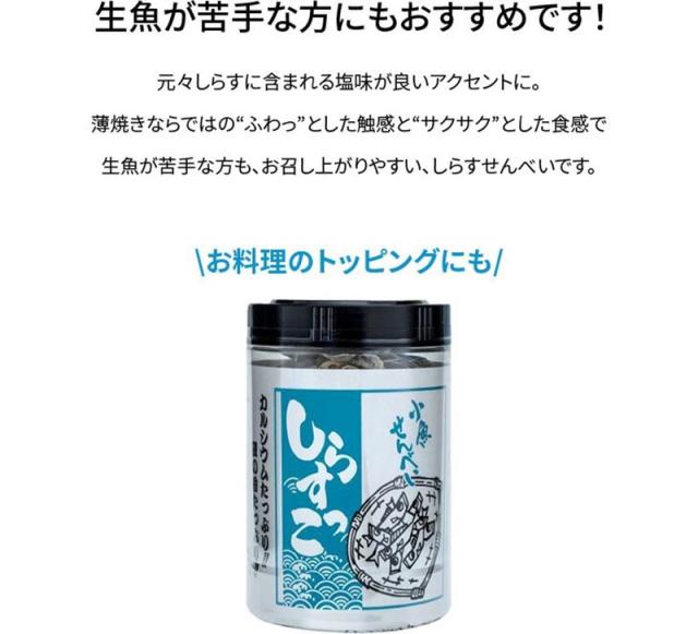 ファミリー・ライフ 薄焼しらすせんべい しらすっこ