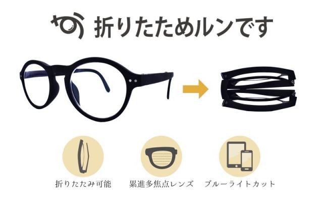 プレスビー 折りたためルンです