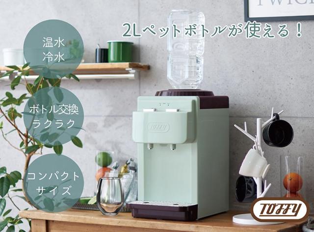 ラドンナ Toffy ウォーターサーバー【卓上型温冷両用タイプ】 K-WS2 1
