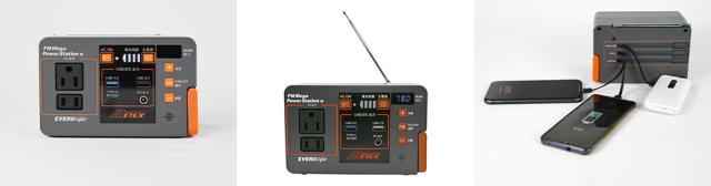 メテックス EVER Bright(エバーブライト) FMラジオ付きメガパワーステーションα 1セット