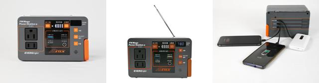 メテックス EVER Bright(エバーブライト) FMラジオ付きメガパワーステーションα 1セット