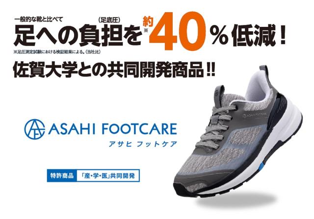 アサヒシューズ株式会社 アサヒフットケア アサヒフットケア005