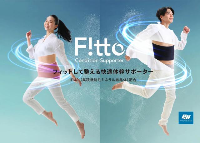 ピーエーエス 作業療法士開発 巻くだけ動きやすい 日常の快適姿勢をサポートする2WAY体幹サポーターFitto（フィット）