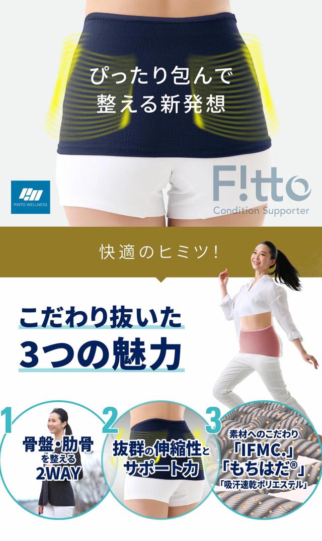ピーエーエス 作業療法士開発 巻くだけ動きやすい 日常の快適姿勢をサポートする2WAY体幹サポーターFitto（フィット）