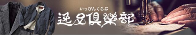 今村 逸品倶楽部 本麻トラベルジャケット IM-819/820 1着